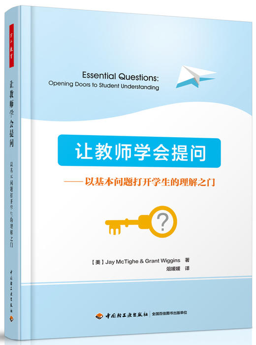 让教师学会提问——以基本问题打开学生的理解之门 商品图0