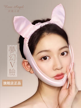 【两件立减20】臻美高颜值瘦脸脸托，塑脸，提肤，紧实