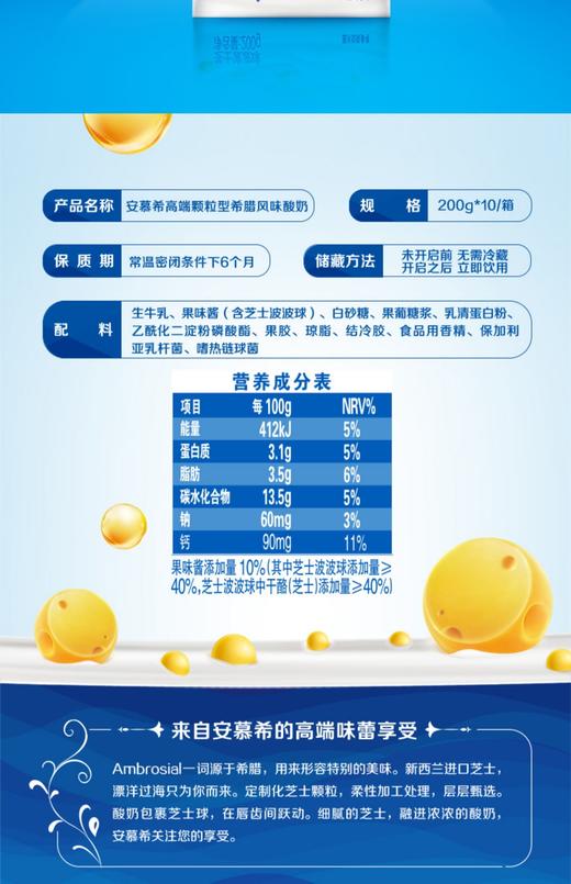 周三秒杀：安慕希酸奶芝士波波球新款口味！创新口感！ 商品图3