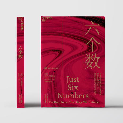 湛庐┃六个数 塑造宇宙命运的六个神奇数字 商品图2