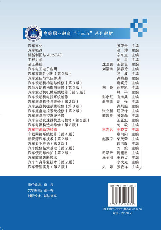 汽车空调系统检修 商品图1