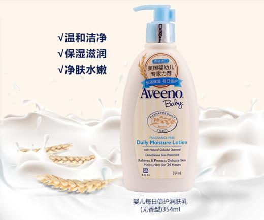 云优选【Aveeno艾维诺】  婴儿每日倍护润肤乳（无香型）354ml 商品图0