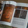 茶香记《如果国宝会说话》第二季  同名图书 文博读物 解读国宝 火爆全网 商品缩略图4