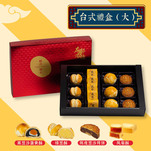 左邻右你台式伴手礼·睦月初心【大】 四款口味组合台式礼盒 商品图1