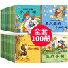 儿童睡前小故事100本绘本故事会幼儿故事书3一6读物幼儿园中大班图书早教宝宝一年级课外书籍阅读亲子睡前故事启蒙童话4岁5图画本绘本图 商品缩略图0