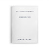 《绿道发展与实例研究》《城镇绿道工程技术标准CJJ/T304-2019》《绿道规划设计导则》三本任选 商品缩略图2