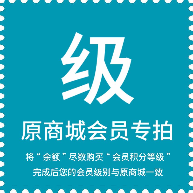 原商城“会员等级积分”兑换本商城“成长值”购买即可完成