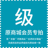 原商城“会员等级积分”兑换本商城“成长值”购买即可完成 商品缩略图0