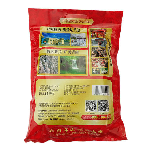 林中宝黑木耳 胶质满满肉质肥厚 Q弹爽口 朵朵脆嫩光滑 全国非偏远地区包邮 商品图6