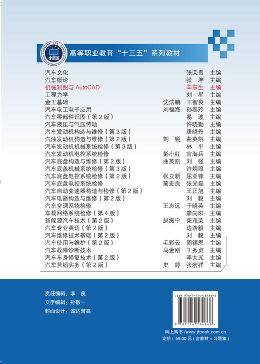 机械制图与AutoCAD 商品图1