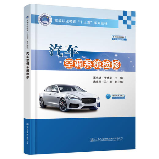 汽车空调系统检修 商品图0