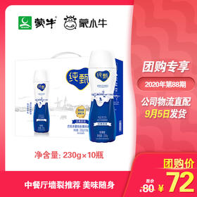 纯甄风味酸牛奶饮用型瓶装230g×10瓶（礼盒装）