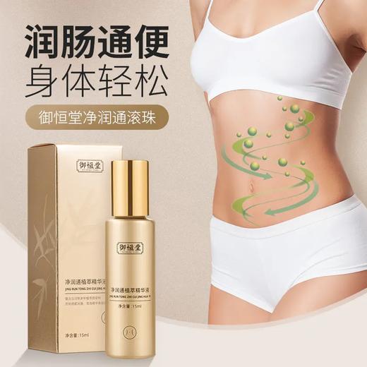 御恒堂净润通滚珠精华液，13种植萃配方，肚脐抹一抹，缓解肠道不通 商品图0