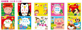 幼儿园区角绘本书  托班（全10册）