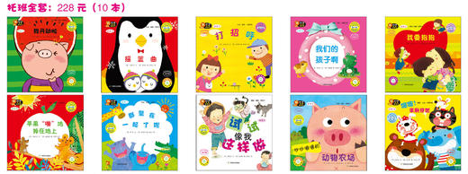幼儿园区角绘本书  托班（全10册） 商品图0