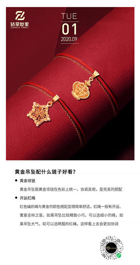 黄金吊坠配什么链子好看？