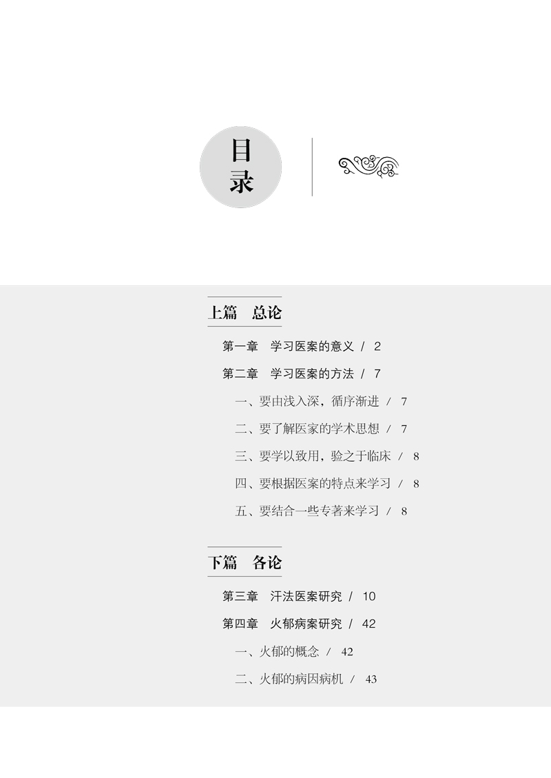 目录9787513262712国医大师李士懋平脉辨证医案1.jpg
