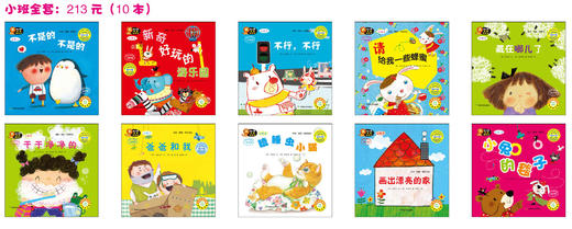 幼儿园区角绘本书  小班（全10） 商品图0