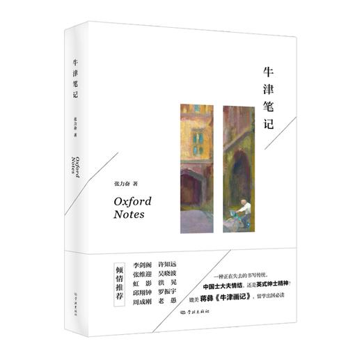 《牛津笔记》 商品图0