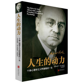 人生的动力