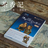 茶香记《如果国宝会说话》第二季  同名图书 文博读物 解读国宝 火爆全网 商品缩略图0