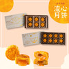 左邻右你流心月饼·流心奶黄月饼 商品缩略图1