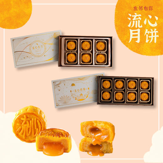 左邻右你流心月饼·流心奶黄月饼 商品图1
