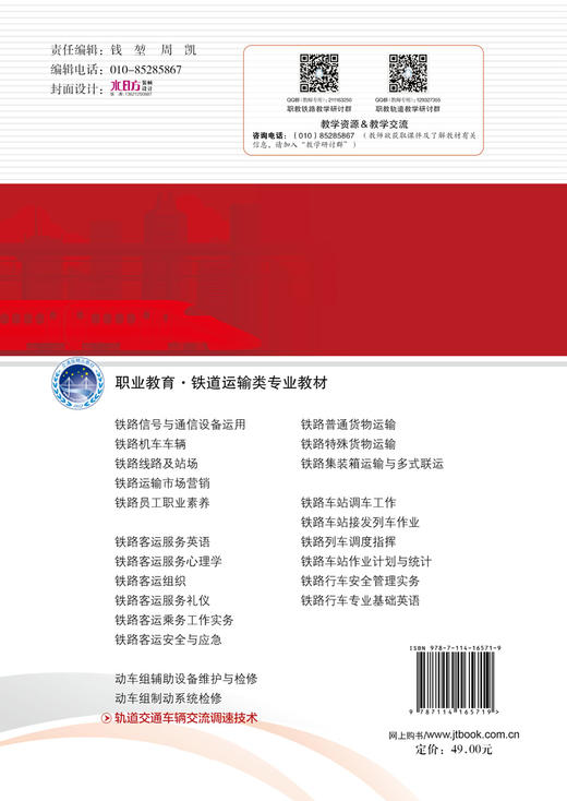 轨道交通车辆交流调速技术 商品图1