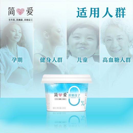 （超值）【每周一、二冷链直供】简爱·0%蔗糖裸酸奶 0蔗糖0添加 适合健身代餐孕妇儿童 135g 【新老包装随机发货 生鲜产品无质量问题不退不换】 商品图2