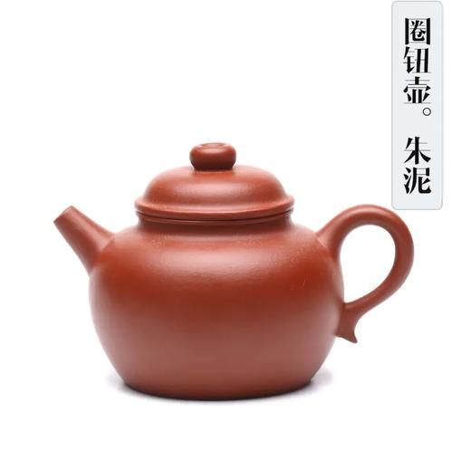 紫砂壶-圈钮壶，朱泥，180CC，时大彬首创，庄伟杰全手工制作 商品图0