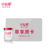 小仙炖礼品卡 鲜炖燕窝尊享周卡45g*7瓶 商品缩略图0