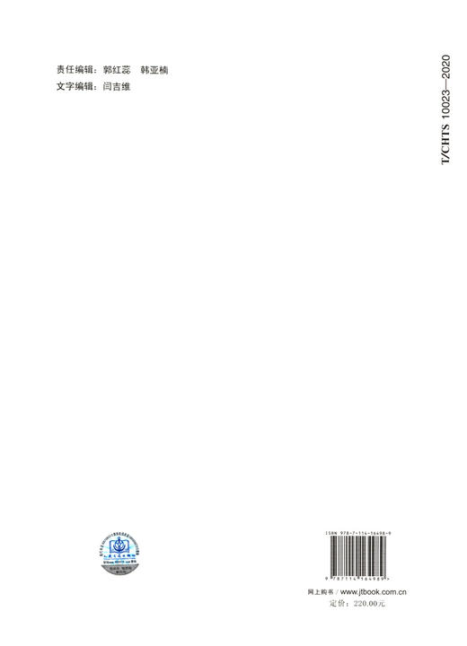 公路桥梁钢箱梁、钢桁梁和钢塔制造与安装技术指南（T/CHTS 10023—2020） 商品图1