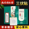 同仁堂三伏贴，无纺棉透气胶贴，亲肤舒适，多部位可用，轻松贴一贴 商品缩略图0