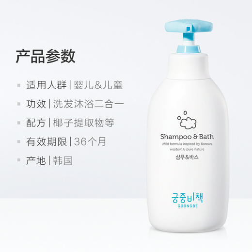 【Goongbe宫中秘策】洗发沐浴二合一 350ml 商品图2