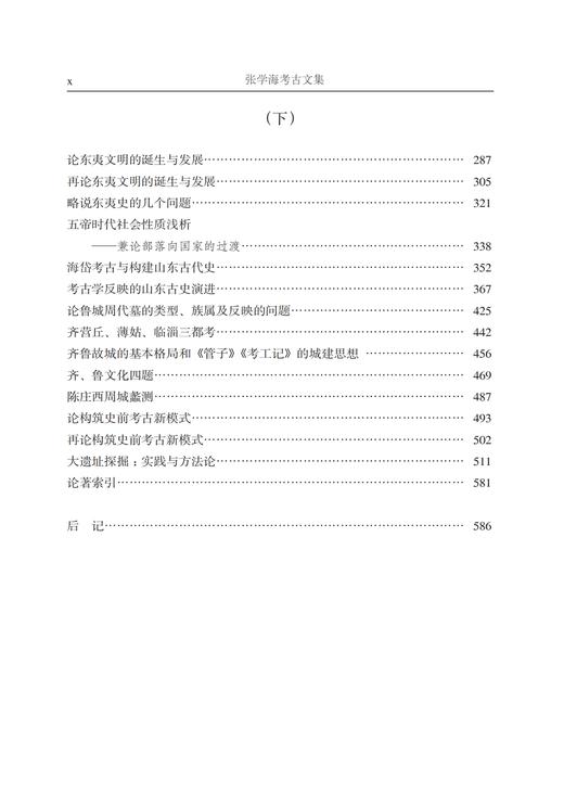 《张学海考古文集》上、下册 商品图2