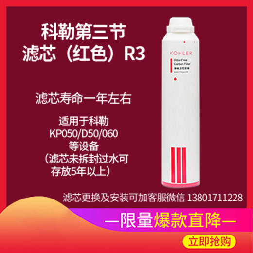 科勒（KOHLER）净水机滤芯复合活性炭K-80041T-R3-01R 商品图1
