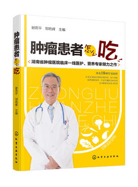 肿\ I瘤 患者怎么吃