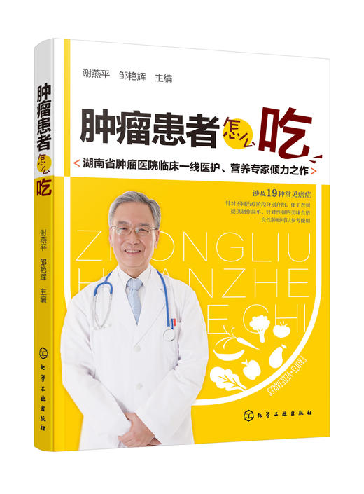肿\ I瘤 患者怎么吃 商品图0