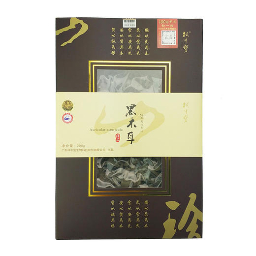 林中宝精品黑木耳 胶质满满肉质肥厚 Q弹爽口 朵朵脆嫩光滑 盒装200g 全国非偏远地区包邮 商品图0