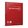 建设工程造价管理基础知识  全国二级造价工程师考试通关红宝书（全国通用） 商品缩略图0