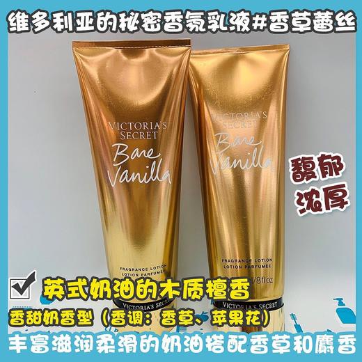 维多利亚的秘密香氛乳液（099257）（099288） 商品图0
