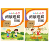 小学阅读理解训练.五年级（全2册） 商品缩略图0
