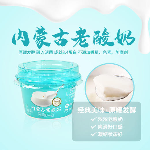 蒙牛内蒙古老酸奶原味140G/杯，保质期21天 商品图1