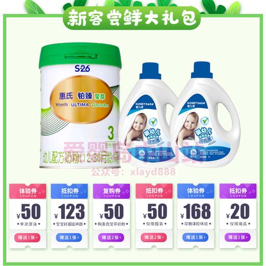 惠氏铂臻莹萃3段尝鲜大礼包（预售） 商品图0