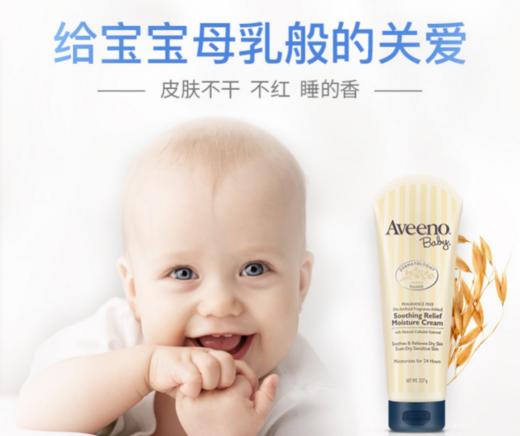 云优选【Aveeno艾维诺】  天然婴儿燕舒缓柔嫩润肤乳227g 商品图0
