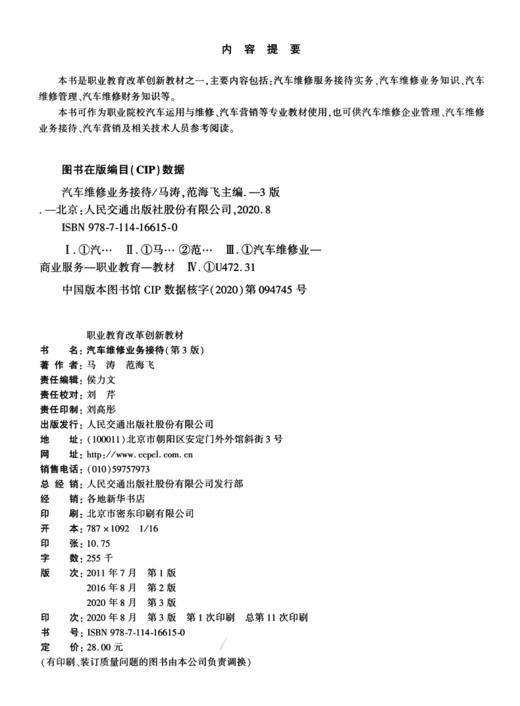 汽车维修业务接待（第3版） 商品图3