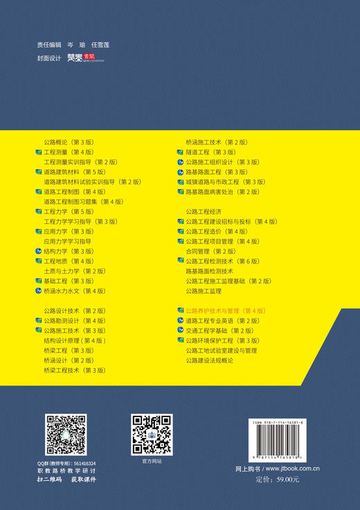 《公路养护技术与管理》（第4版） 商品图1