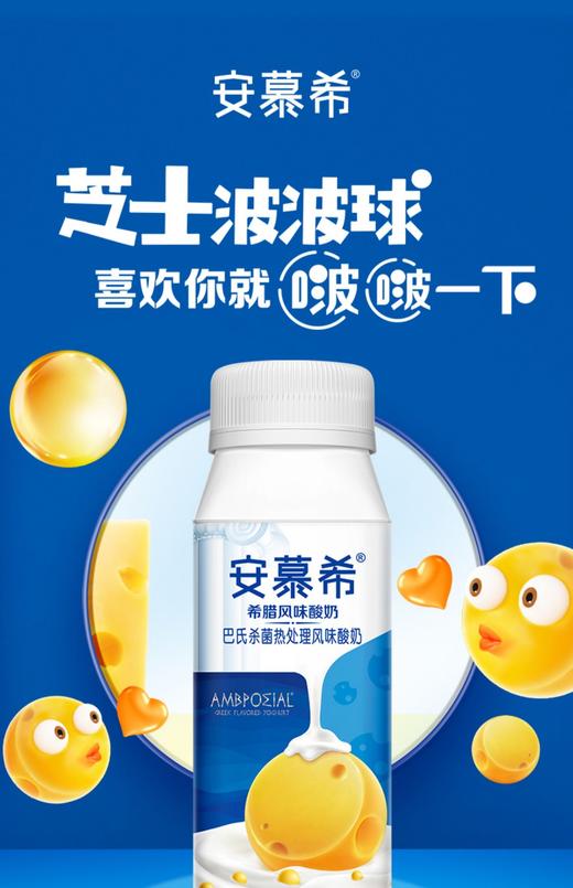 周三秒杀：安慕希酸奶芝士波波球新款口味！创新口感！ 商品图2