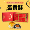 左邻右你蛋黄酥礼盒·手工蛋黄酥礼盒 6个/盒 商品缩略图1