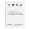 公路悬索桥、斜拉桥钢结构制造与安装工程质量检验评定标准（T/CHTS  10024—2020） 商品缩略图0